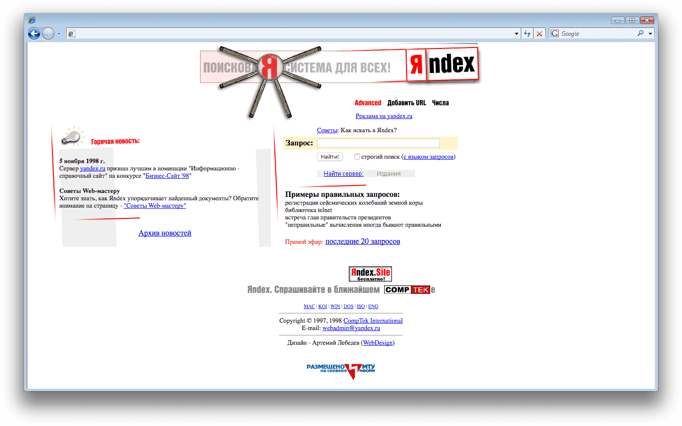 Главная страница Яндекс в 1998 году